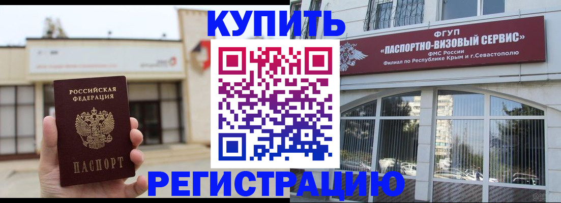 временная регистрация в Константиновске