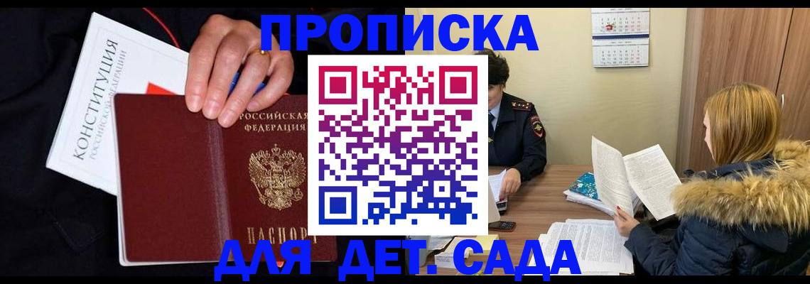 временная регистрация законно в Константиновске