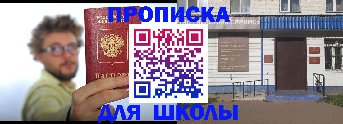 временная регистрация купить в Константиновске