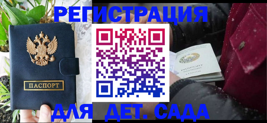 прописка в Константиновске