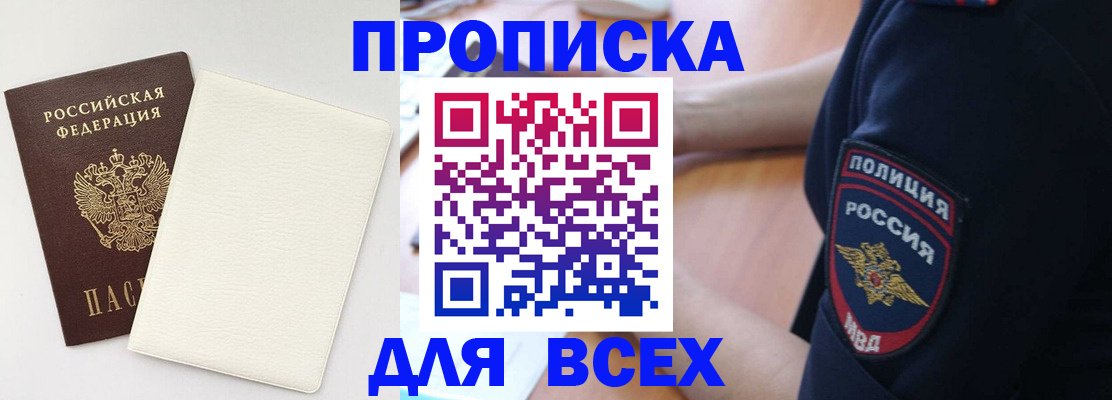 прописка штамп в Константиновске