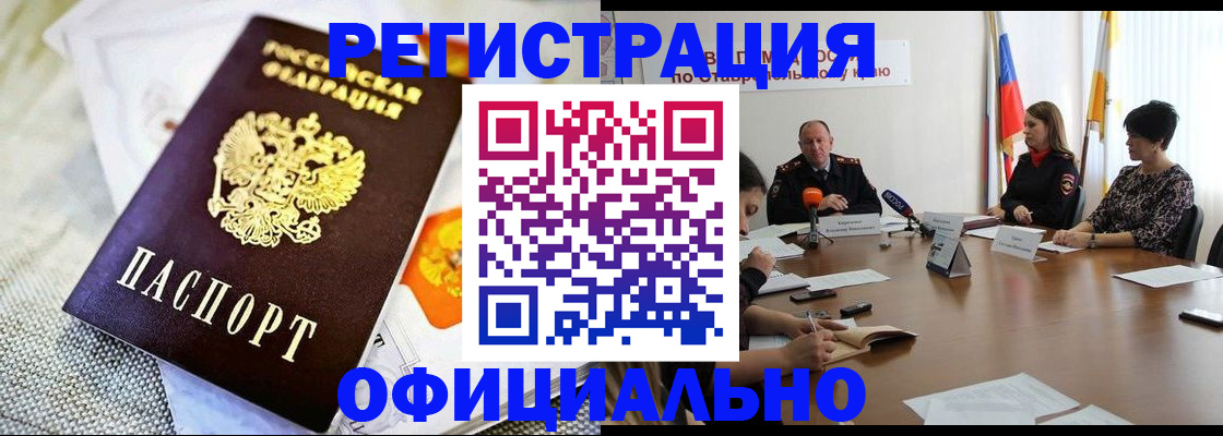 прописка в квартире в Константиновске