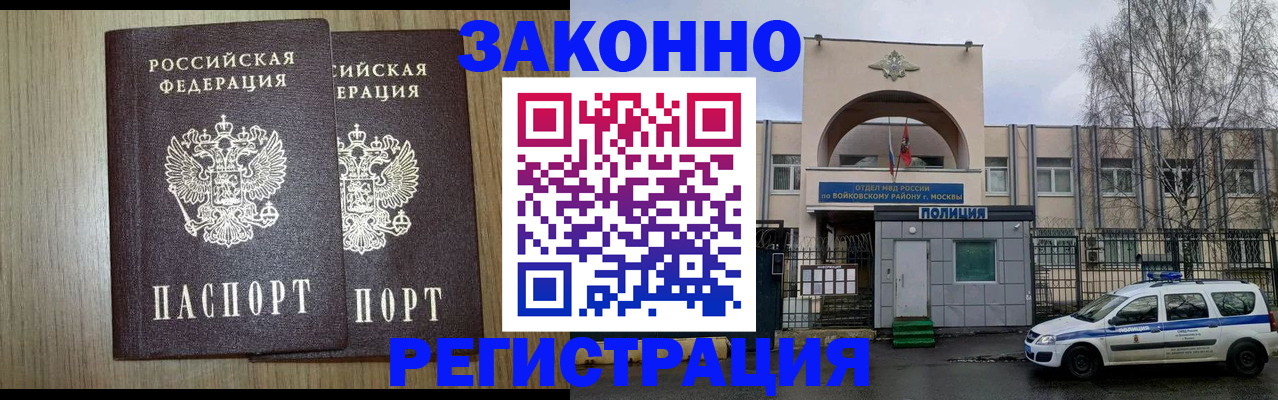 прописка для работы в Константиновске